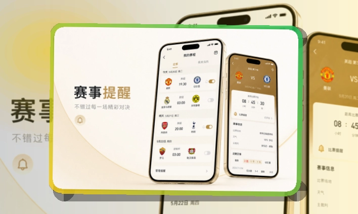 爱游戏移动应用获取，赛程比分随手查看，适合iPhone和安卓手机